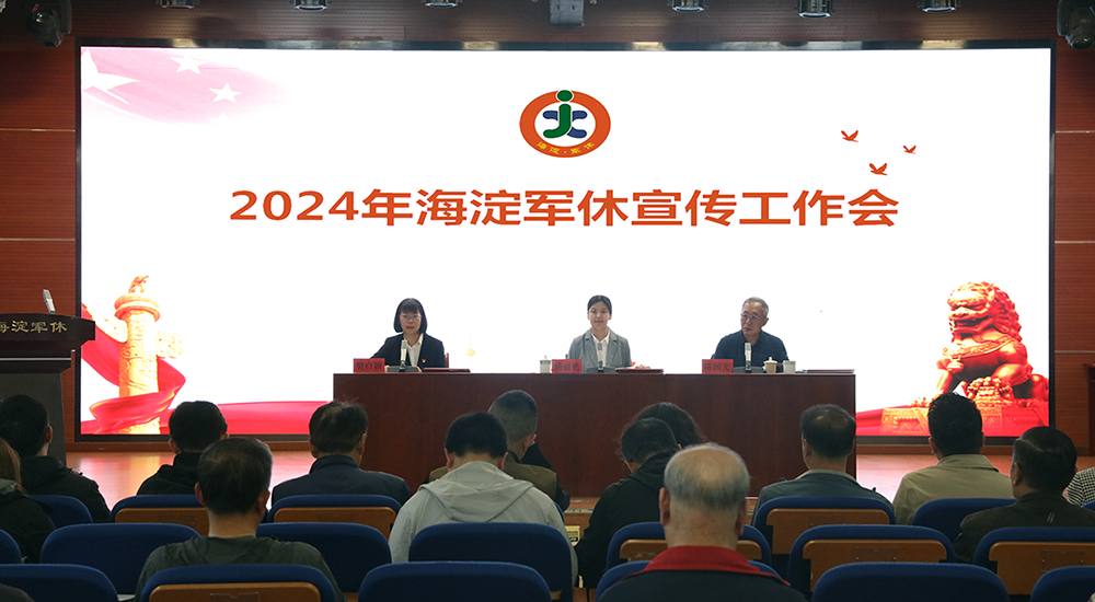 024年宣传工作会 王梦潇 摄1000.jpg 024年宣传工作会 王梦潇 摄1000.jpg