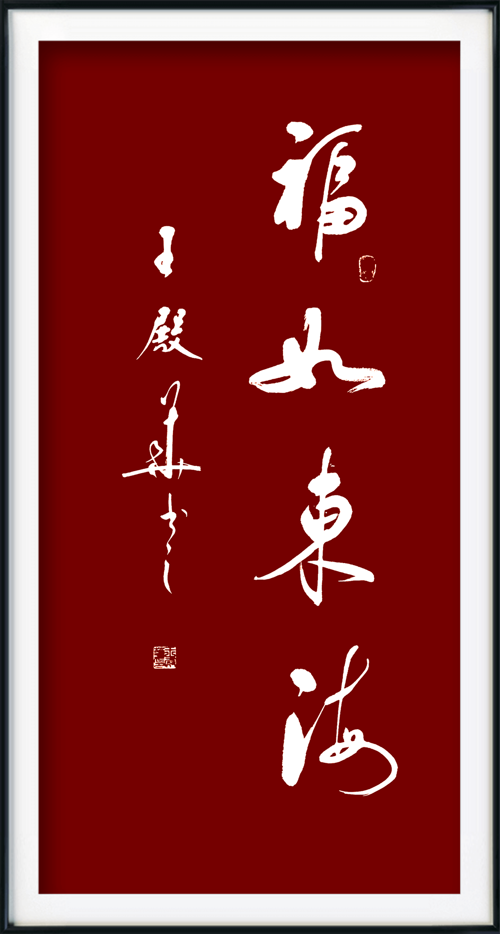 采石路服务管理中心-王殿华-书 (2).png