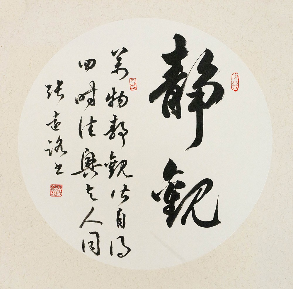 书画小品 张远路韩家川军休所.JPG