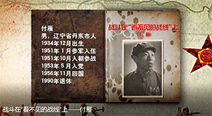 战斗在看不见的战线上_付雁