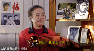 战火青春吐芳华_李淑
