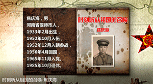 时刻听从祖国召唤_焦庆海