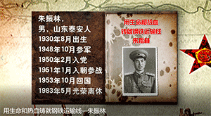 用生命和热血铸就钢铁运输线_朱振林