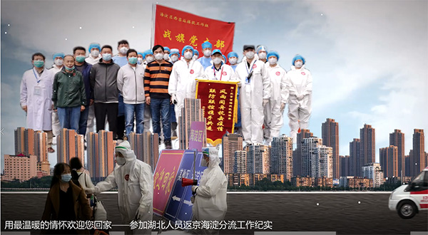 用最温暖的情怀欢迎您回家——参加湖北人员返京海淀分流工作纪实