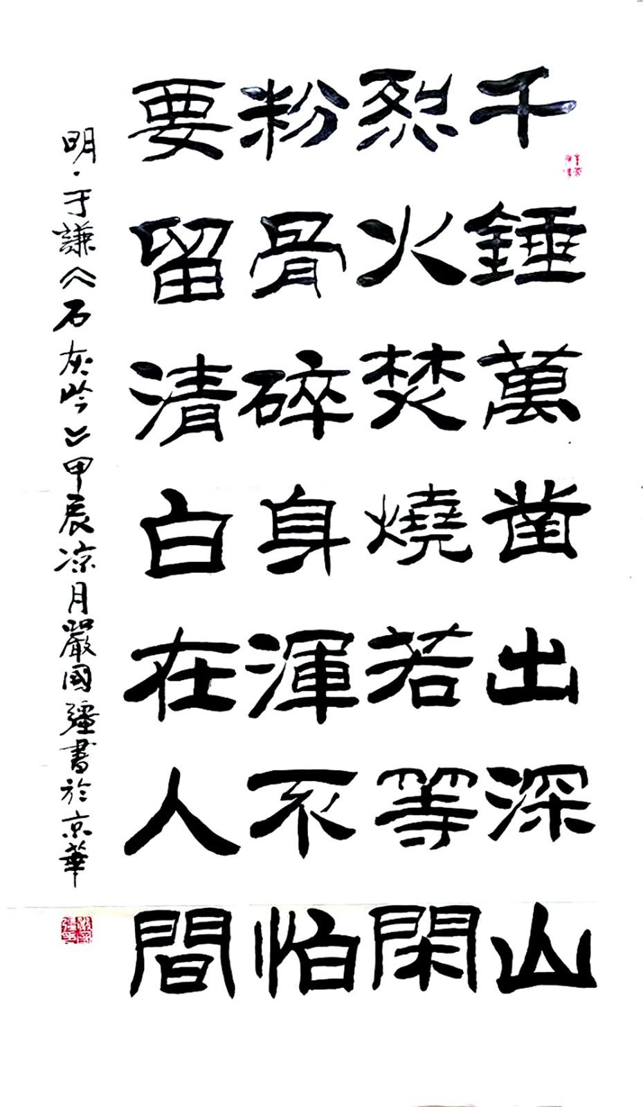 东翠路军休所严国强书法..jpg