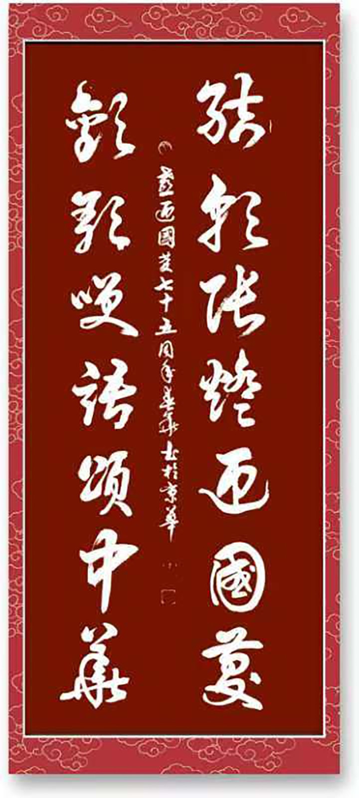 -庆祝建国75周年-蓝天嘉园服务管理中心-姜春华书.jpg